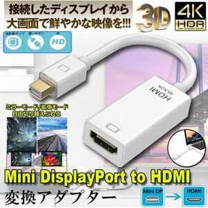 即納 Mini DisplayPort to HDMI 変換 アダプター 4k@30Hz 金メッキ Thunderbolt to HDMI HDTV 変換 ケーブル TV ディスプレイ ホワイト