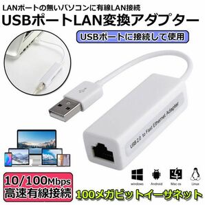 即納 USB LAN 変換アダプタ イーサネットネットワーク LANカードアダプター USB2.0 有線 対応 Windows パソコン LANポート増設の画像1