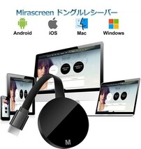 即納 HDMI ミラキャスト ドングルレシーバー Wifiディスプレイ ドングルアダプタ Miracast ミラーリングストストリーミングデバイス_画像6