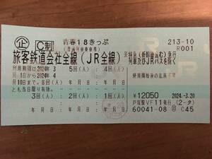 青春18きっぷ 残4回分 即決あり 返却不要 JR 乗り放題