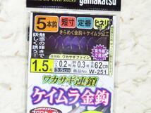 がまかつ W-251 ワカサギ連鎖 ケイムラ金鈎 狐タイプ 5本針 1.5号 10個セット　新品　ケイムラ金針　仕掛け　ワカサギ_画像3