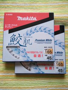 マキタ鮫肌レーザースリットチップソー165-45 2枚 makita マルノコ プレミアムホワイト