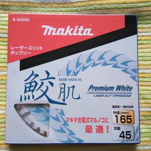 マキタ鮫肌チップソー165-45 1枚 makita レーザースリット マルノコ プレミアムホワイト