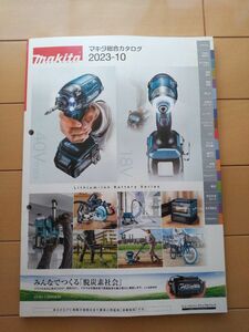 マキタ 総合カタログ 2023年10月 makita