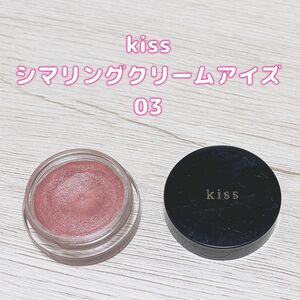 kiss シマリングクリームアイズ　アイカラー　5.3g