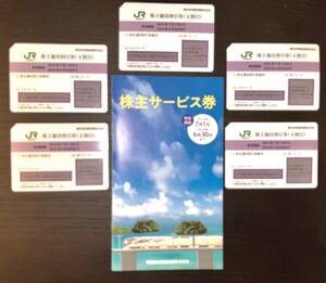 ＪＲ東日本株主優待割引券 ５枚　　株主サービス券 １冊