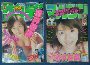 [切り抜き] 酒井若菜 約15ページ (週刊少年サンデー・週刊少年マガジン)＋両面ピンナップ1枚