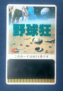  [中古ゲーム] MSX 野球狂 (BEE CARDのみ)※動作未確認　ハドソン