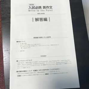 入試必携英作文　解答　答え 入試必携英作文 竹岡広信