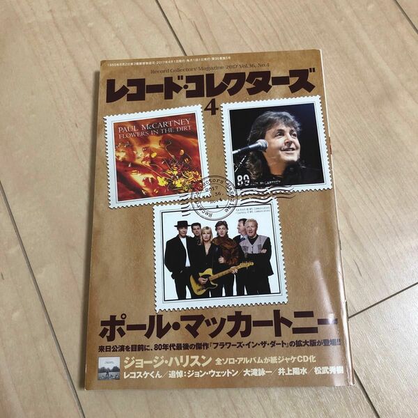 レコード　コレクターズ　2017 4雑誌　本