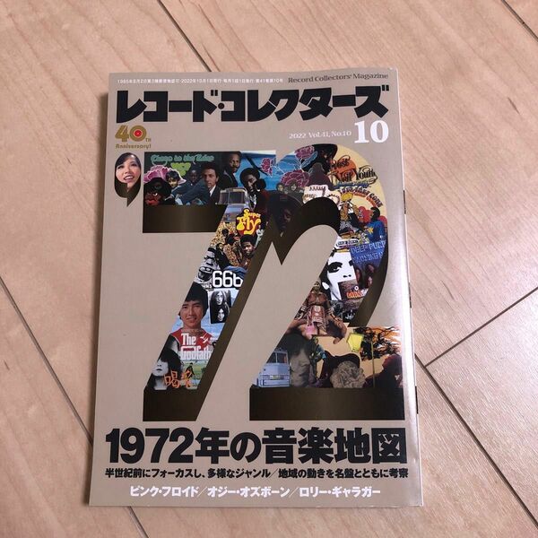 レコード　コレクターズ　2022 10 雑誌　本