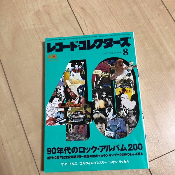 レコード　コレクターズ　2022 8 雑誌　本