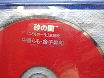 こどもの一生★中島らも★初版 帯付き★作中歌「砂の国」CD付き（未開封）★構想14年、恐るべき新境地_画像8