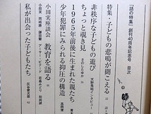 話の特集 2005 創刊40周年記念★409ページ★篠山紀信、小田実、和田誠、灰谷健次郎、小沢昭一、草森紳一、立木義浩、黒田征太郎_画像3