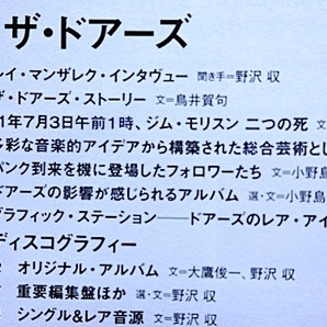 ドアーズ 2冊★単行本「ドアーズ」帯付き初版★レコードコレクターズ 特集ドアーズ★良品の画像7