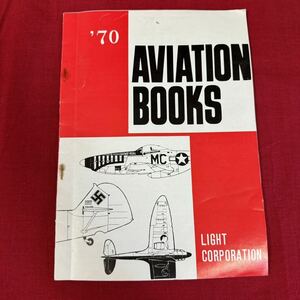 1970年（昭和45年） ライト航空発行 航空洋書カタログ ミニタリー 飛行機 戦車 装甲車 海外 軍用機 ヘリコプター プラモデル 宇宙 マニア向