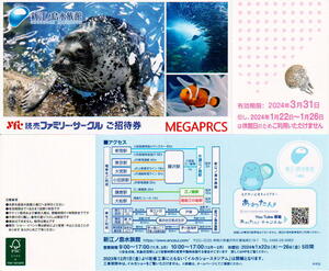 即決即送☆新江ノ島水族館 ご招待券（3/31迄有効）複数可