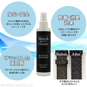 腕時計 洗浄 スプレー 200ml 時計 洗浄液 クリーナー 洗浄剤 日本製 貴金属 ベルト バンド 洗浄水 掃除 お手入れ 磨き メンテナンス 洗うの画像5