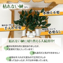 榊 (さかき・サカキ) 造花 リアル品質タイプ 二対 (4個セット) 枯れないさかき 神棚_画像4