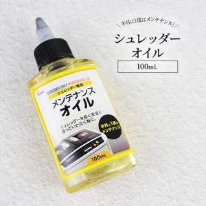  made in Japan shredder oil 100ml shredder blade blade oil sharpness restoration maintenance oil lubrication oil paper ... paper clogging noise 