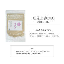 国産 珪藻土灰 灰が舞いにくい 香炉灰 100g 保存に便利なジップ付パッケージ 仏壇 線香灰 灰 仏具 線香 お香 お線香 お墓参り 葬式 葬儀　_画像7