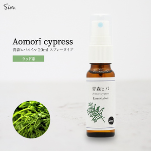  Aomori prefecture production natural .. oil spray 20ml. oil aroma hiba oil hiba oil Aomori .. oil dog insect repellent moth repellent bath bathing deodorization 