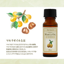 100% 無添加 オーガニック 未精製 マルラオイル 20ml コールドプレス(低温圧搾) 美容オイル_画像3