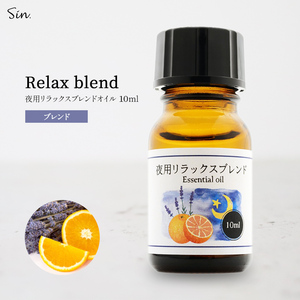  ночь для aroma масло relax Blend 10ml сон дешево . aroma ночь . масло масло эфирное масло Night Blend лаванда orange 