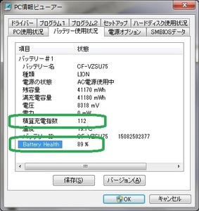 【実測容量 89% 積算充電指数 112 】CF-NX/SX 用 純正 軽量 バッテリー CF-VZSU75JS ☆送料185円