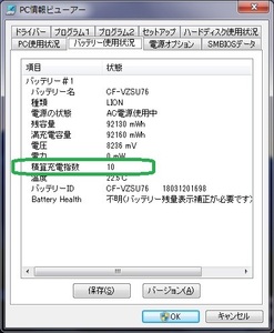 使用少！【消耗 0.0 % 積算充電指数 10 】CF-NX/SX 用 純正 バッテリー CF-VZSU76JS【適応：CF-SX1 CF-SX2 CF-SX3 CF-SX4 各NX】