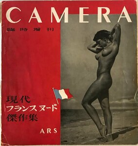 現代フランスヌード傑作集　CAERA臨時増刊