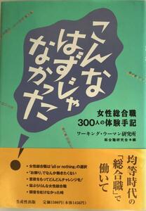 こんなはずじゃなかった!