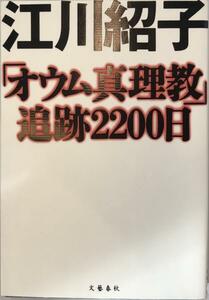 「オウム真理教」追跡2200日