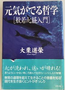 元気がでる哲学「般若心経入門」