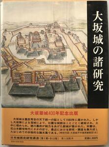 日本城郭史研究叢書 第8巻