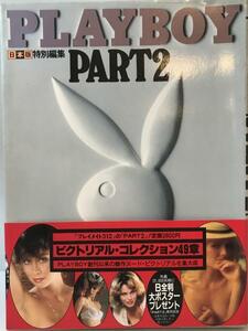 日本版特別編集　PLAYBOY PART2