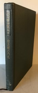 日本歴史 : シンポジウム　南北朝の内乱