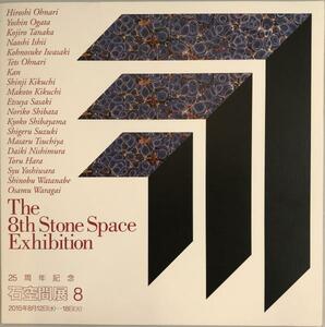  exhibition viewing . llustrated book 25 anniversary commemoration stone space exhibition 8