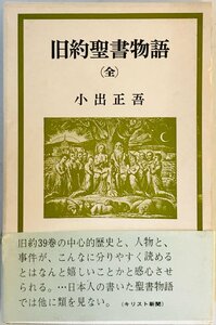 旧約聖書物語(全)