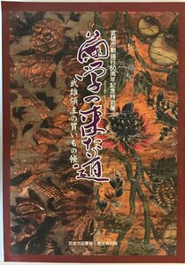 展覧会図録 蘭学の来た道 : 武雄領主の買いもの帳 : 武雄市制施行50周年記念特別展