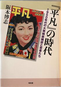[ ordinary ]. era : 1950 period. large .. comfort magazine .. person ..