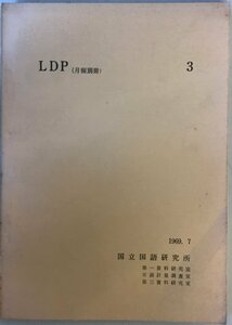 LDP. 月報別冊