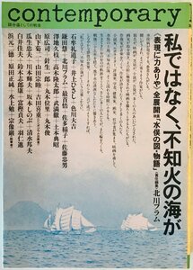 私ではなく,不知火の海が: 《表現に力ありや》全展開映画「水俣の図・物語」 (踏分道としての戦後) [単行本] 北川フラム