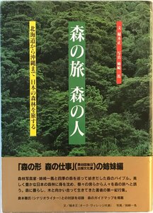  forest. . forest. person : Hokkaido from Okinawa till japanese forest ... make 