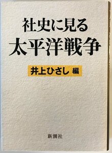 社史に見る太平洋戦争