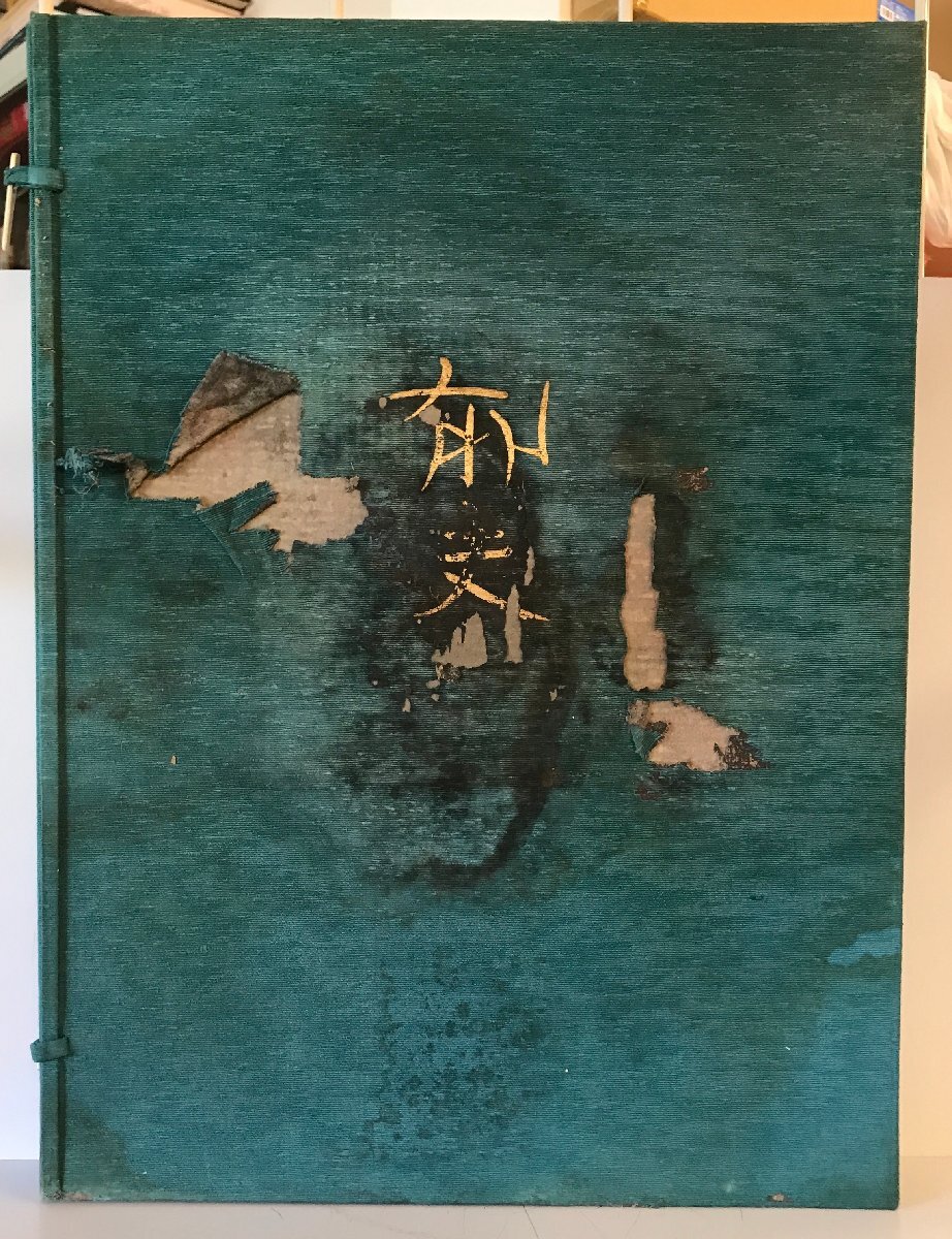 平山郁夫素描集：尼罗河和爱琴海之旅, 绘画, 画集, 美术书, 收藏, 画集, 美术书