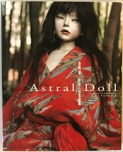 Astral doll : 吉田良少女人形写真集