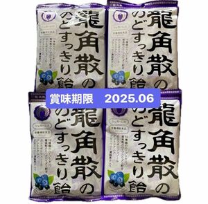 龍角散ののどすっきり飴 カシス&ブルーベリー　７５g × ４袋　賞味期限　2025.06 4袋