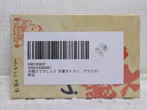☆水曜どうでしょう手描きトランプ（inアラスカ） つくったひと 大泉洋 北海道テレビ☆未開封品①