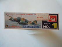 ＬＳ エルエス 1/72 日本陸軍 三菱 キ-46Ⅱ 百式司偵2型 ジャンク_画像2